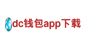 dc钱包app下载，独特魅力的观光旅游企业